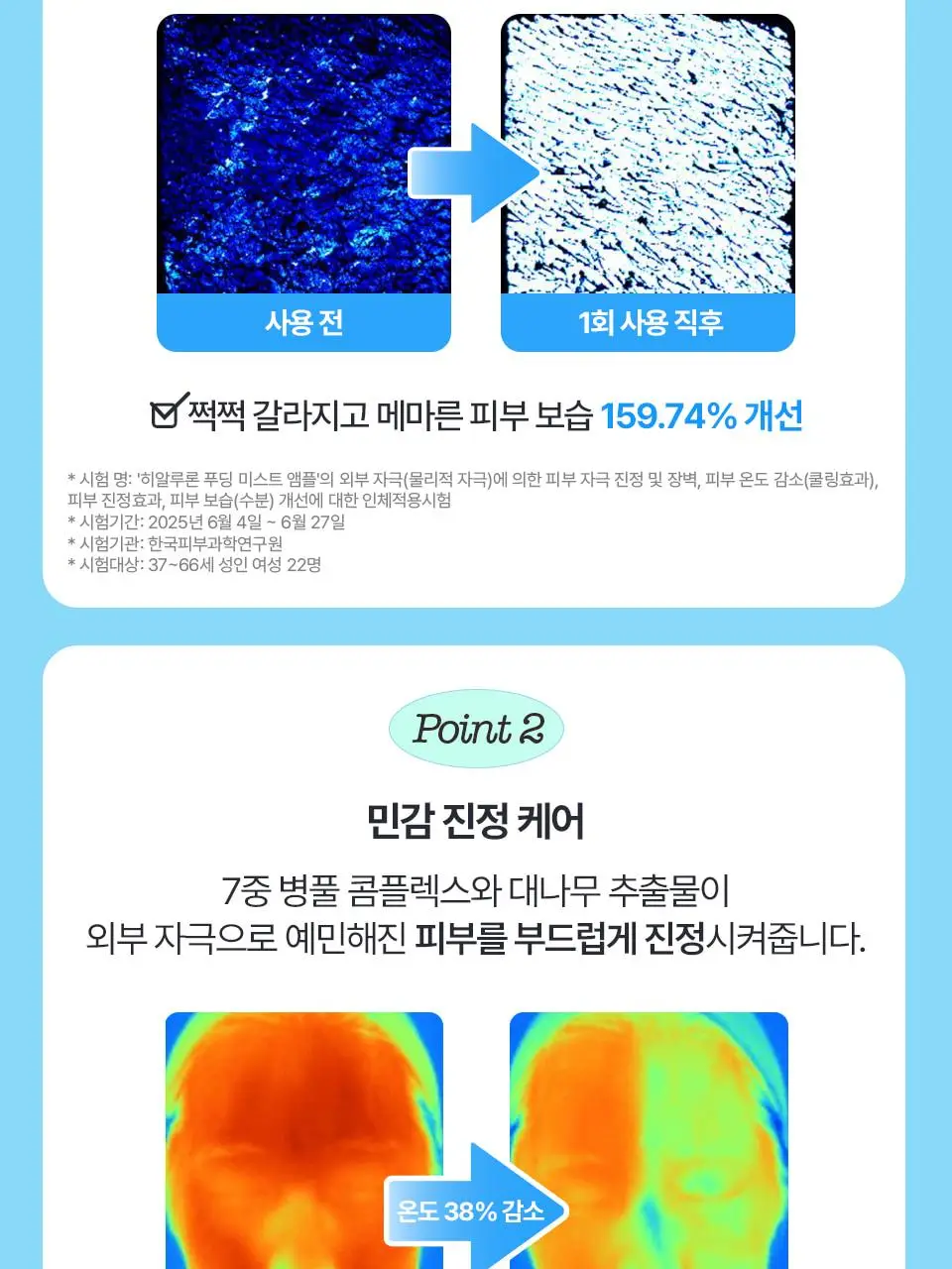 [장벽보습] 채운 히알루론 푸딩 미스트 앰플 100g 상세페이지 26